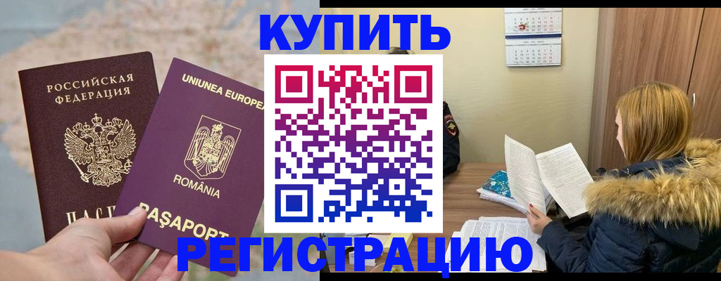 прописка в квартире в Батайске