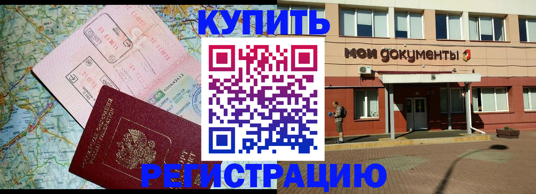 прописка для военкомата в Батайске