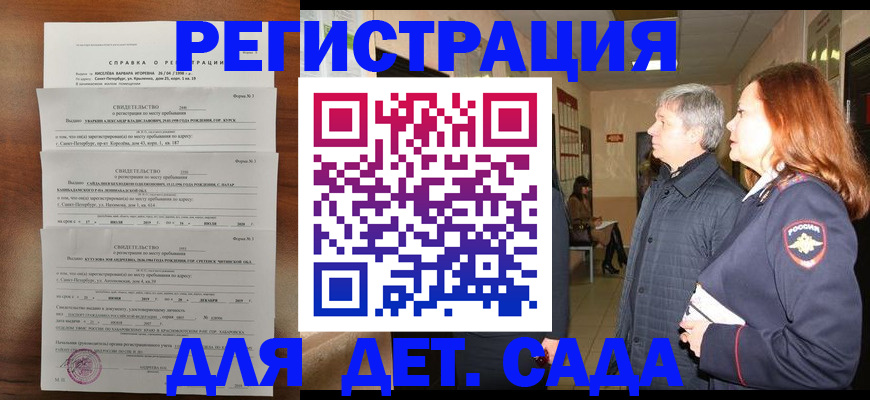 регистрация для дет. сада в Батайске