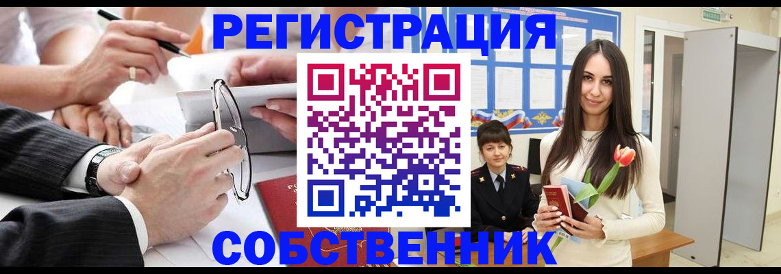 временная регистрация для школы в Батайске