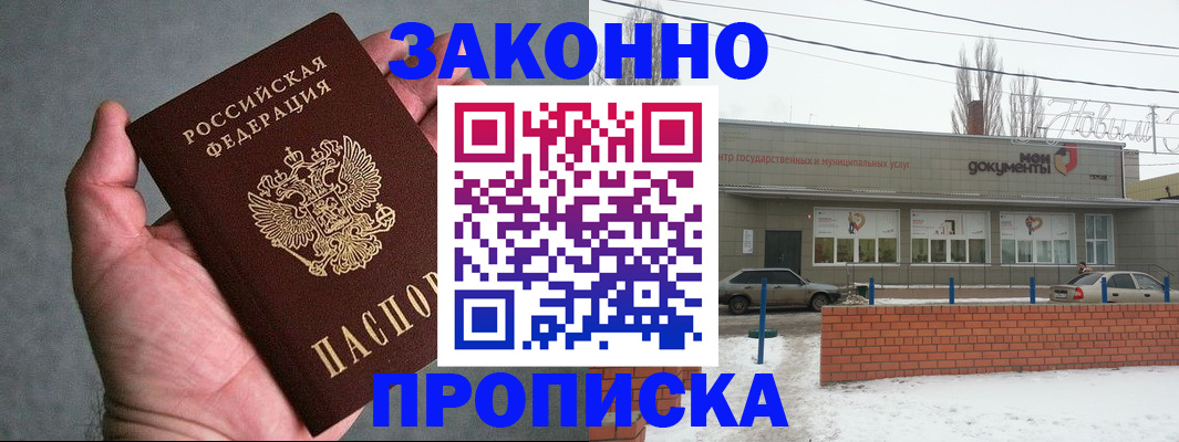 временная регистрация в квартире в Батайске